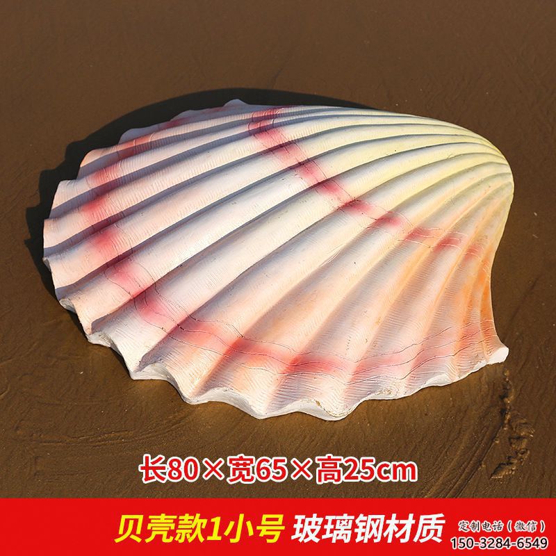貝殼雕塑，玻璃鋼貝殼雕塑，海洋生物雕塑擺件 (2)
