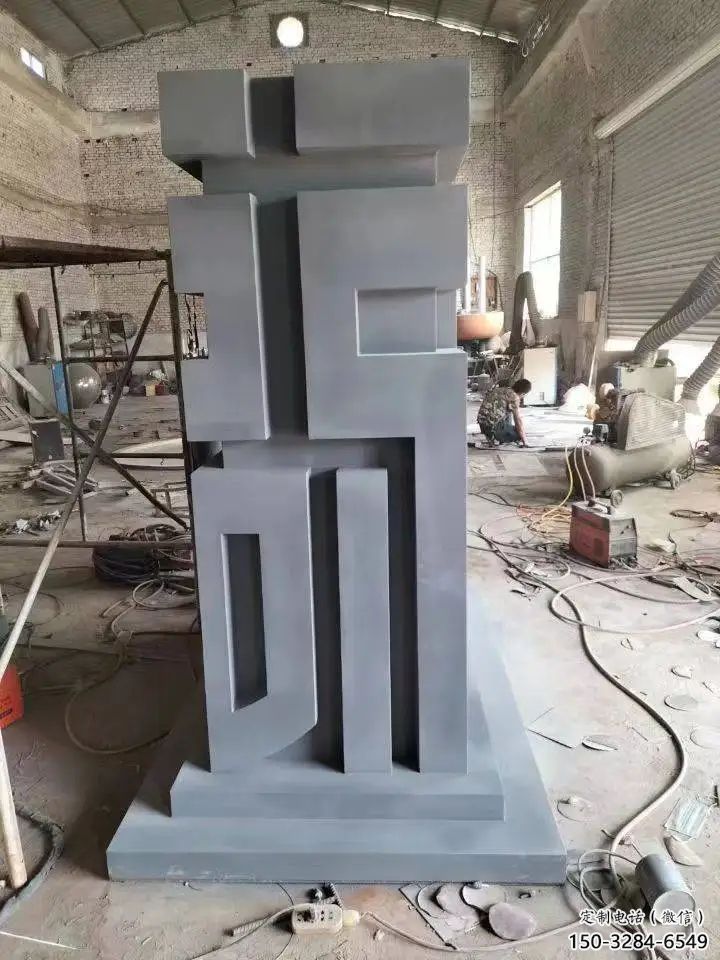 街道福字雕塑，鍛造景觀雕塑，古銅效果