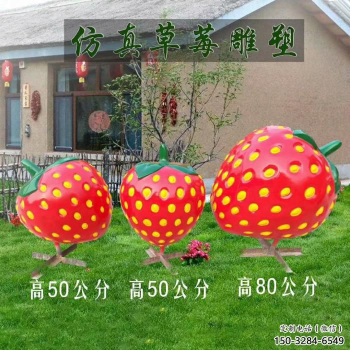 商業街草莓雕塑 售樓處雕塑 水果擺件