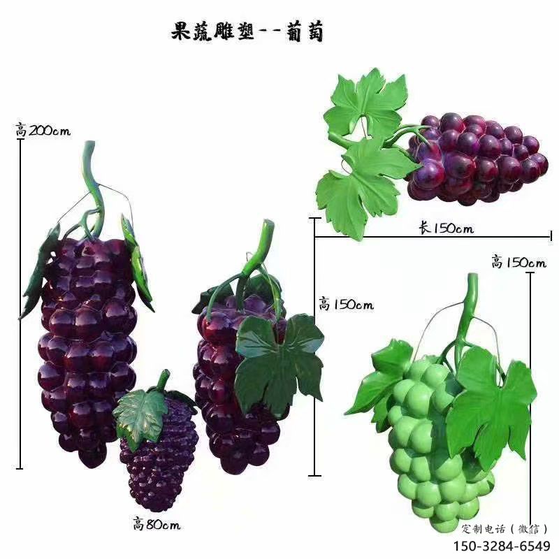 田間葡萄雕塑 彩繪仿真雕塑 園林?jǐn)[件
