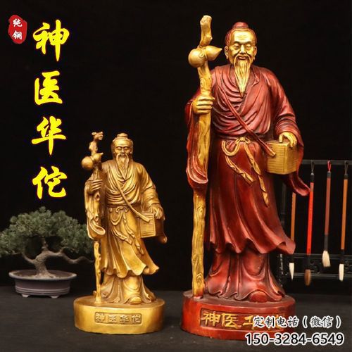 村口華佗雕塑 鑄銅名醫(yī)雕塑 公園藥王雕塑