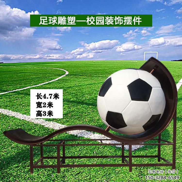 房地產足球雕塑 現代景觀球體雕塑 幾何球類雕塑