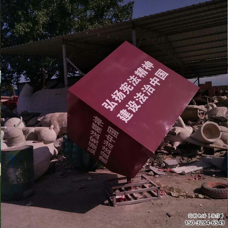 庭院正方形雕塑 公園方塊雕塑 鍛造正方體雕塑