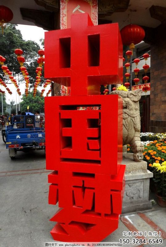 中國夢雕塑生產(chǎn)廠家，市政標識雕塑，紅色文化宣傳主題