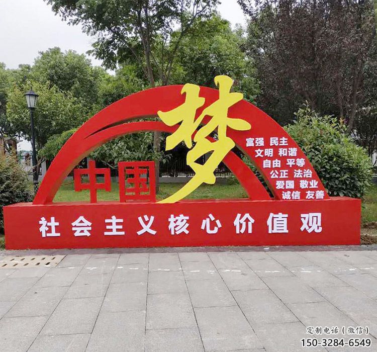 中國夢標識牌雕塑，黨建宣傳宣傳欄雕塑