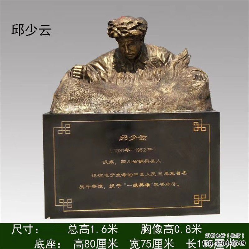 邱少云雕塑
