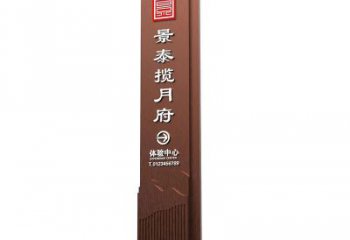 大型攬月府導向牌景觀雕塑