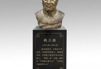 錢三強雕塑