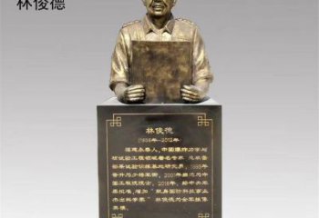 林俊德雕塑