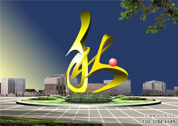 秋字雕塑精選，美陳雕塑，烤漆不銹鋼秋字雕塑廠家