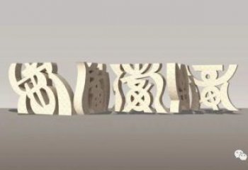 甲骨文雕塑制作，陸地擺件，不銹鋼甲骨文雕塑制造商