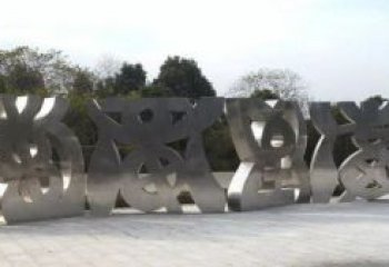 甲骨文雕塑制造商，城市雕塑，不銹鋼甲骨文雕塑制作廠家