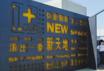 唐山漢字景墻雕塑，文明文化宣傳雕塑