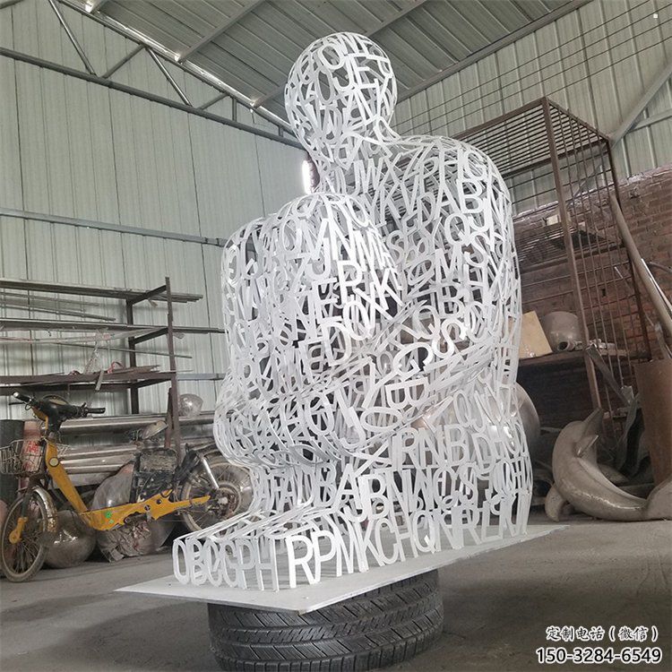湟源大型鏤空人物雕塑常用，戶外擺放，鐵藝字母人物雕塑展示